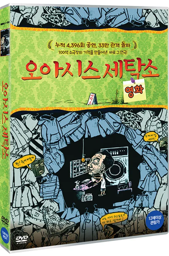 오아시스 세탁소