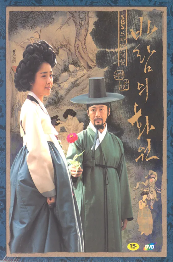 바람의 화원 [SBS 드라마스페셜]