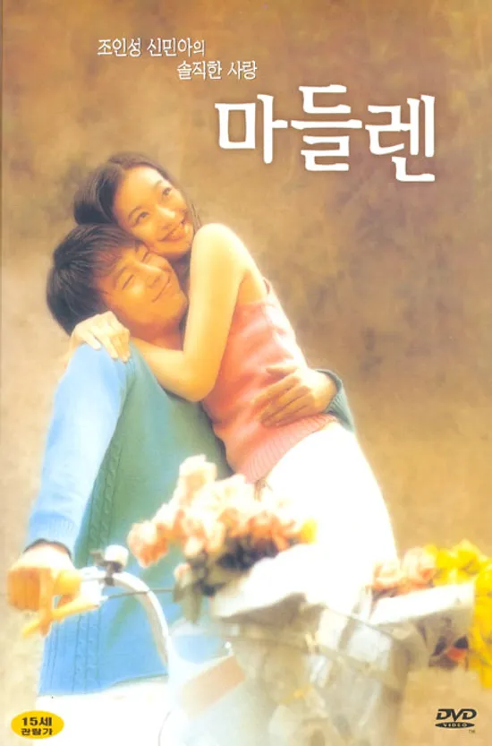 마들렌 [O.S.T 포함반]