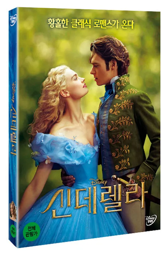 신데렐라 [CINDERELLA]