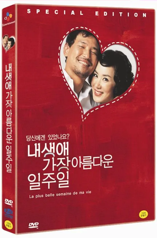 내생애 가장 아름다운 일주일