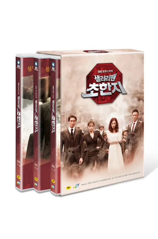 샐러리 맨 초한지 [SBS 월화드라마]