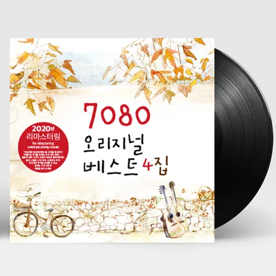 7080 오리지널 베스트 4집 [180G LP]