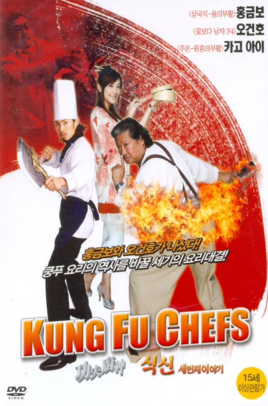 식신: 세번째이야기 [13년 10월 미디어타운 가을세일 50종 프로모션]