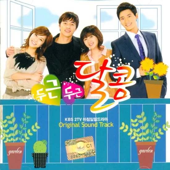 두근두근 달콤 [KBS 아침일일드라마]