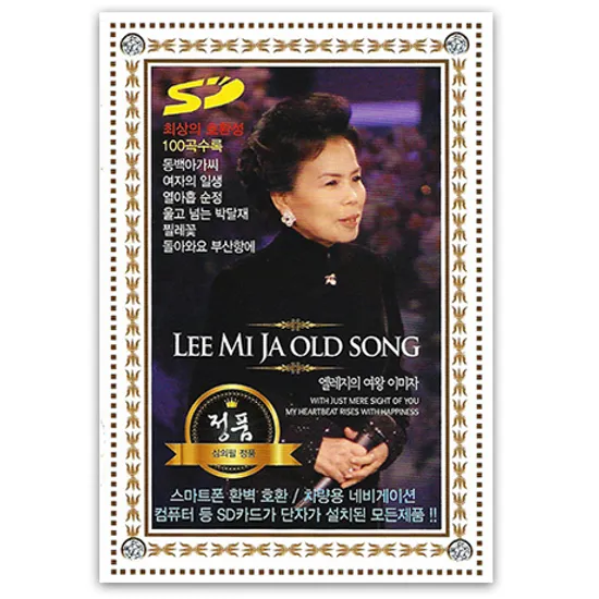 LEE MI JA OLD SONG [USB]