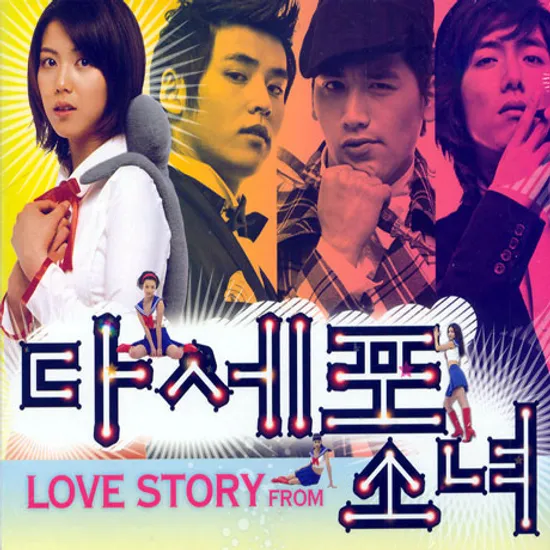 LOVE STORY FROM 다세포 소녀