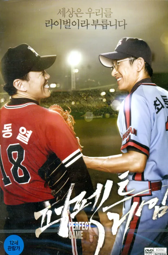 퍼펙트 게임 [14년 1월 케이디미디어 프로모션]