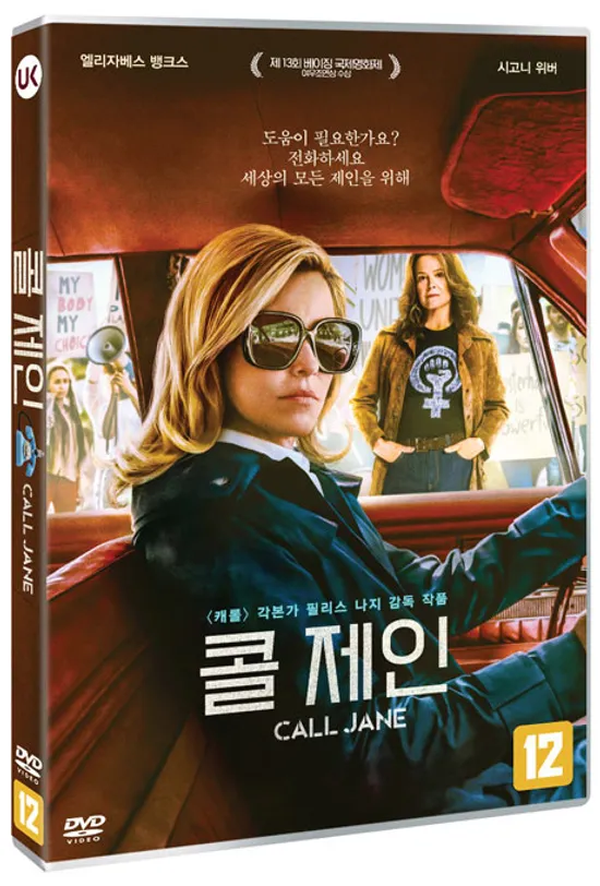 콜 제인 [CALL JANE]