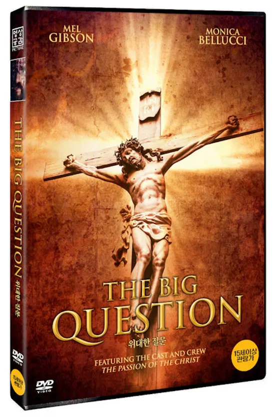 위대한 질문 [THE BIG QUESTION]
