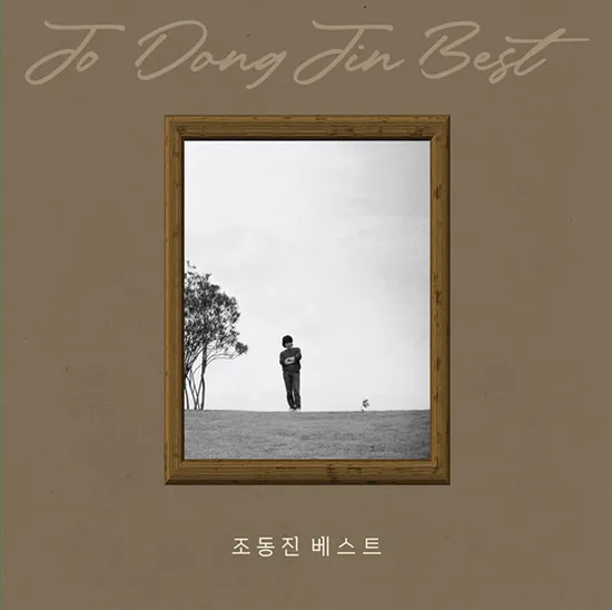 조동진 베스트 [LP]