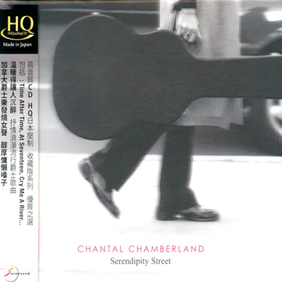 SERENDIPITY STREET [HQCD]