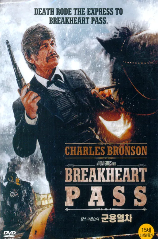 군용열차 [BREAKHEART PASS] [13년 10월 미디어타운 가을세일 50종 프로모션]