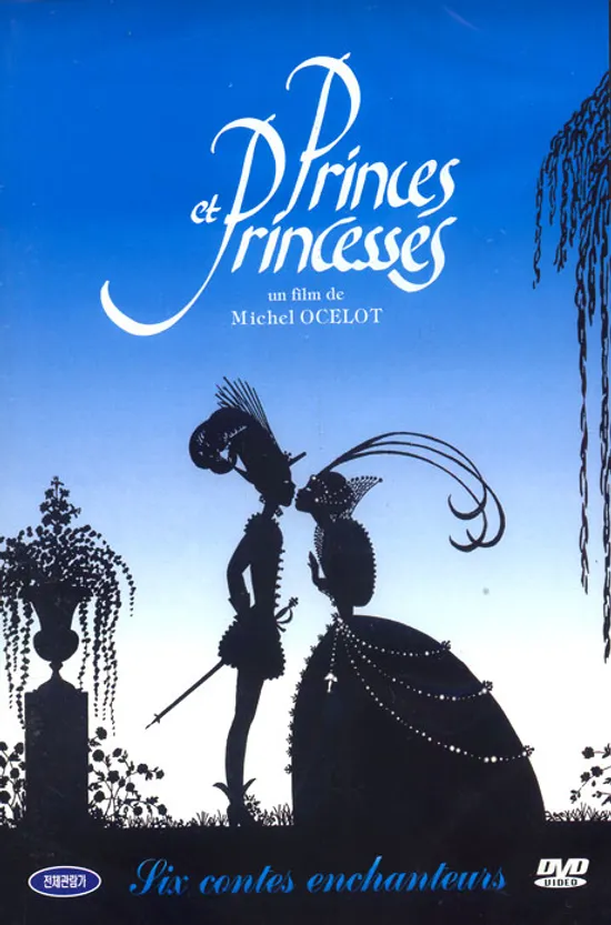 프린스 앤 프린세스 [PRINCES ET PRINCESSES]