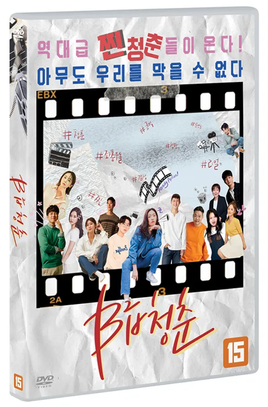 B급 청춘