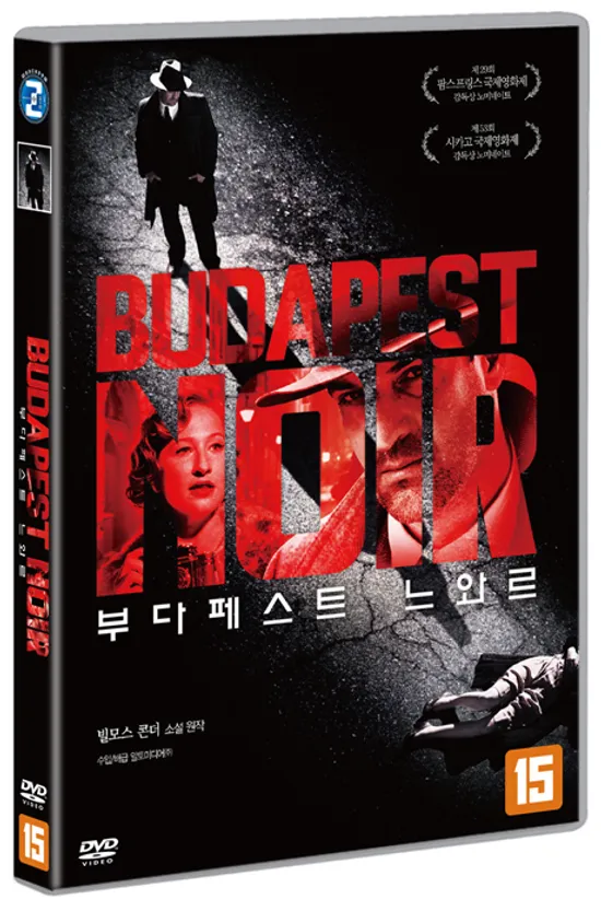 부다페스트 느와르 [BUDAPEST NOIR]