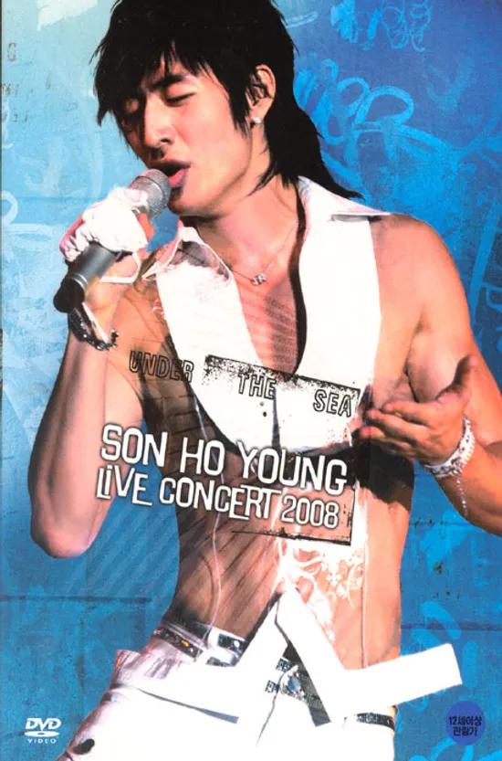 손호영 라이브 콘서트 2008 [SON HO YOUNG LIVE CONCERT UNDER THE SEA] [10년 12월 아트서비스 뮤직 행사]