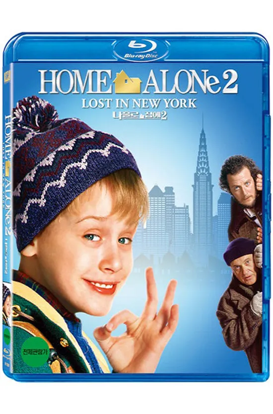 나홀로 집에 2 [뉴슬리브] [HOME ALONE 2: LOST IN NEW YORK]