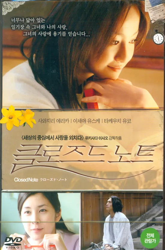 클로즈드 노트