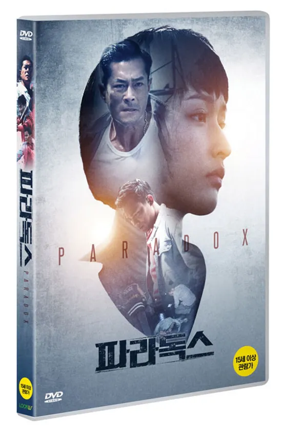 파라독스 [殺破狼,貪狼]