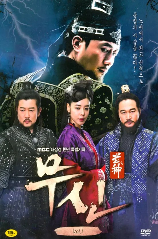 무신 VOL.1 [MBC 대장경 천년 특별기획]
