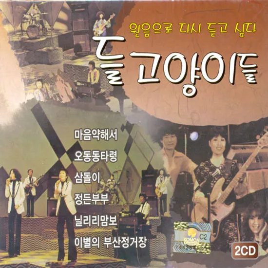 원음으로 다시 듣고 싶다