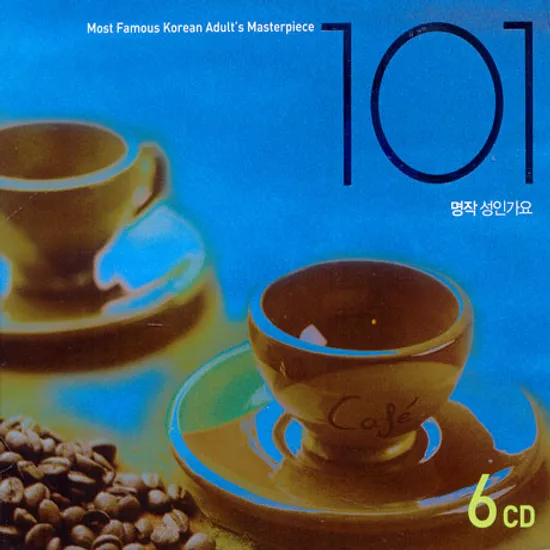 명작 성인가요 101