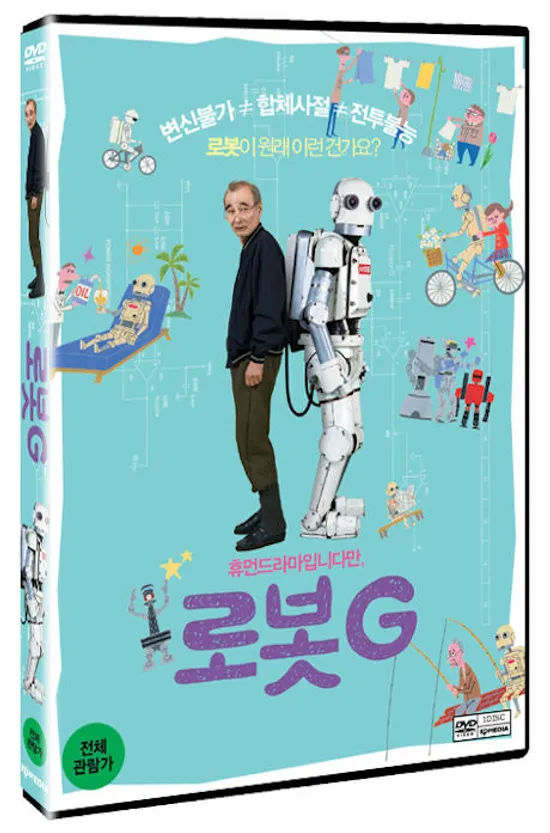 로봇 G [15년 2월 케이디미디어 DVD 프로모션]