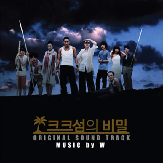크크섬의 비밀 [MUSIC BY W(WHERE THE STORY ENDS)]