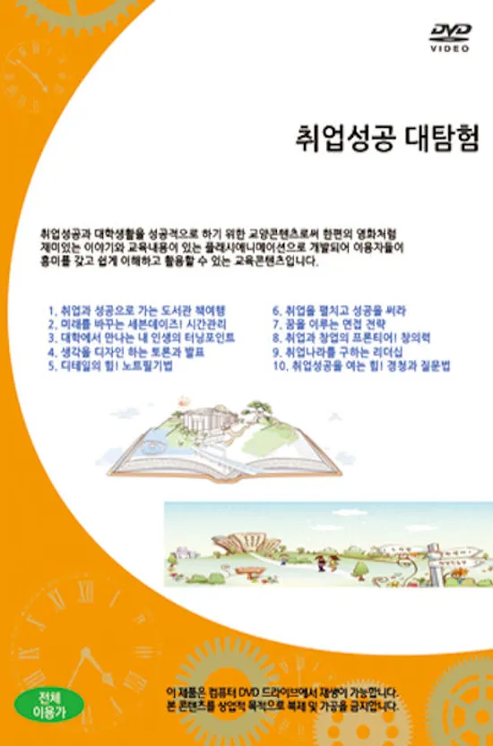 취업성공 대탐험