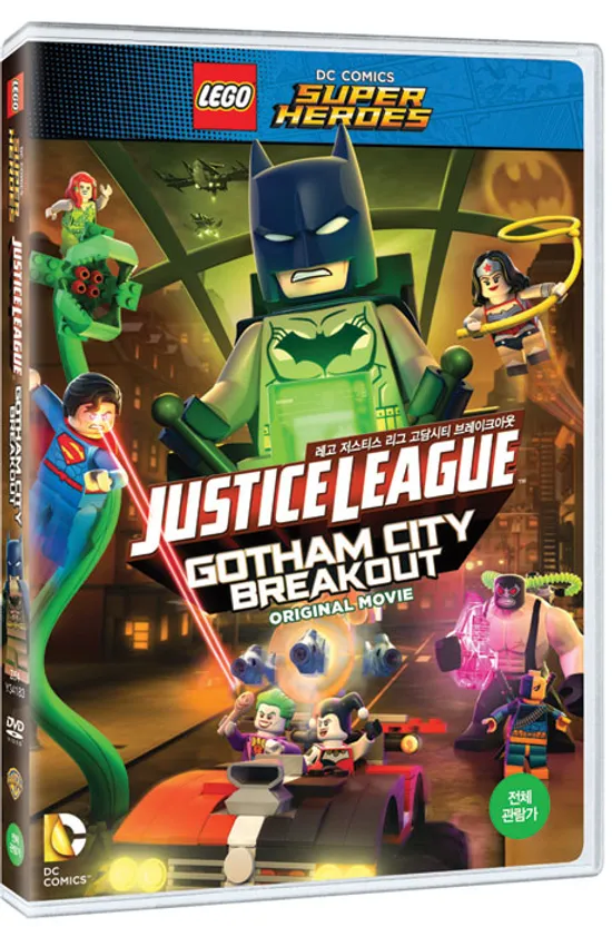 레고 저스티스리그: 고담시티 브레이크아웃 [LEGO DC COMICS SUPER HEROES: JUSTICE LEAGUE GOTHAM CITY BRAKEOUT] [17년 9월 워너/ 파라마운트 가격인하 프로모션]