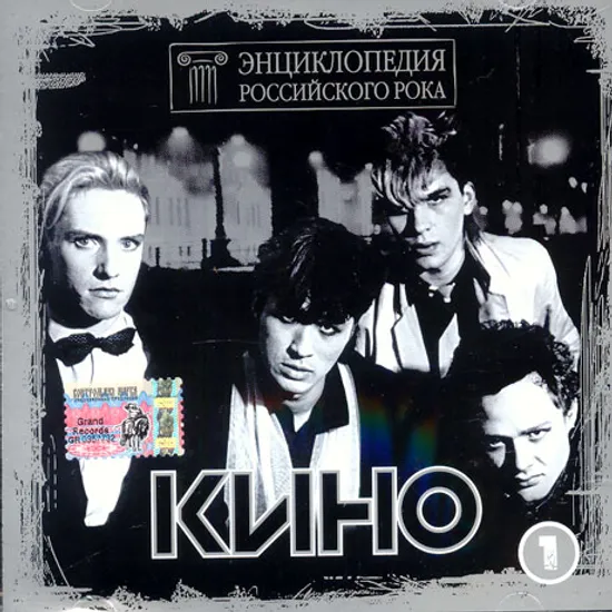 러시아 록 백과사전