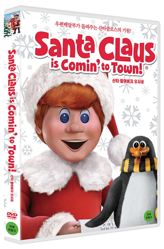 산타 할아버지 오시네 [SANTA CLAUS IS COMIN` TO TOWN!]