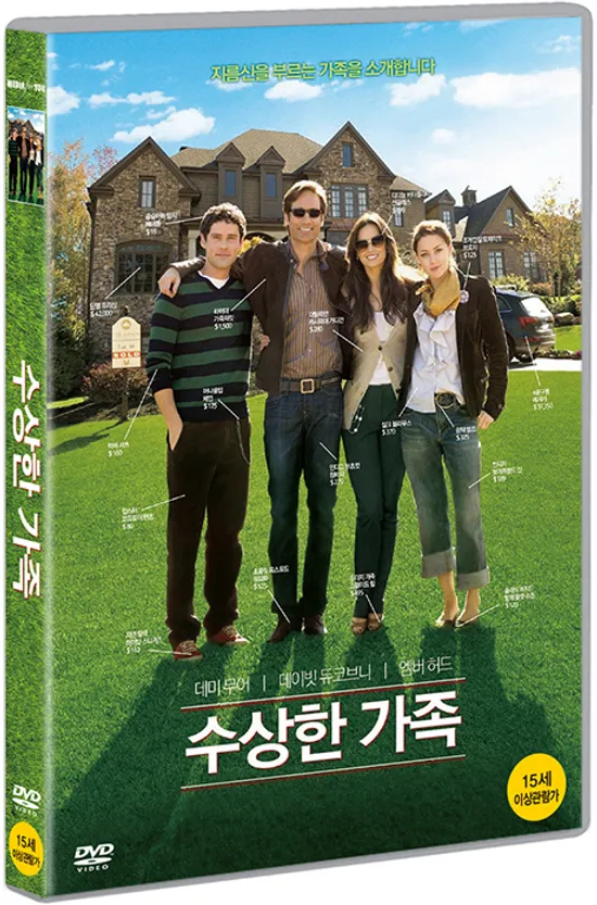 수상한 가족 [THE JONESES]