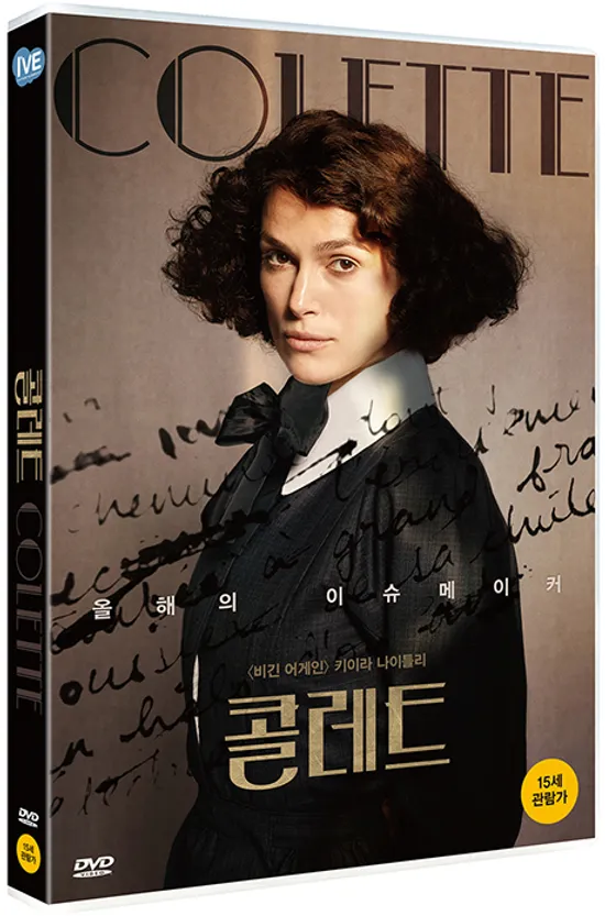 콜레트 [COLETTE]