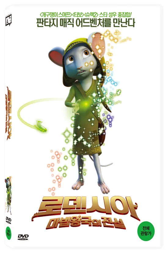 로덴시아: 마법왕국의 전설 [RODENCIA Y EL DIENTE DE LA PRINCESA]