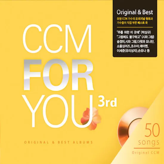 CCM FOR YOU 3RD [씨씨엠 포 유 3집]