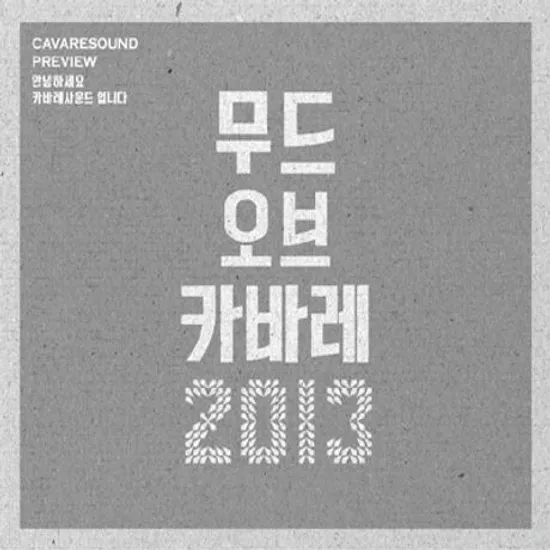 2013 무드 오브 카바레