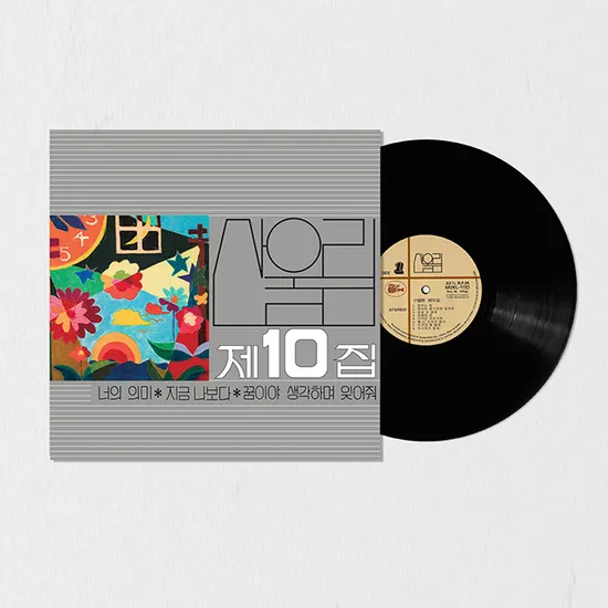 10집 너의 의미 [180G LP]