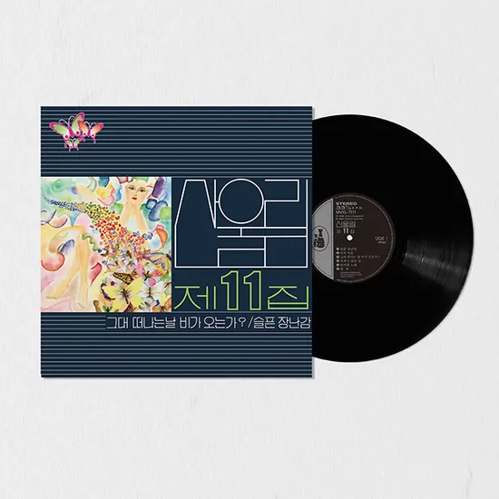 11집 그대 떠나는 날 비가 오는가? [180G LP]