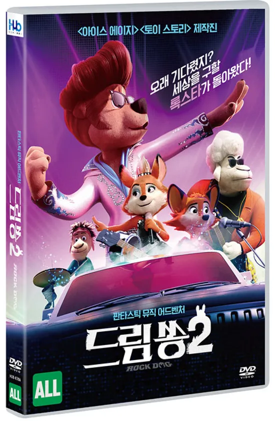 드림쏭2 [ROCK DOG 2]