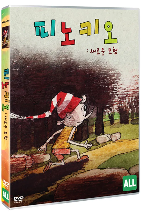 피노키오: 새로운 모험 [PINOCCHIO]