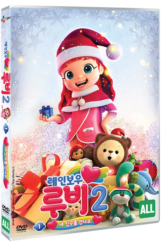 레인보우 루비 시즌2 - VOL 1: 새 친구를 만나요