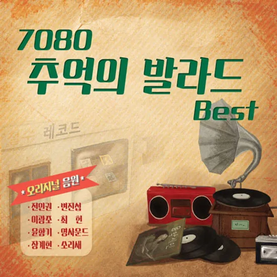 7080 추억의 발라드 BEST