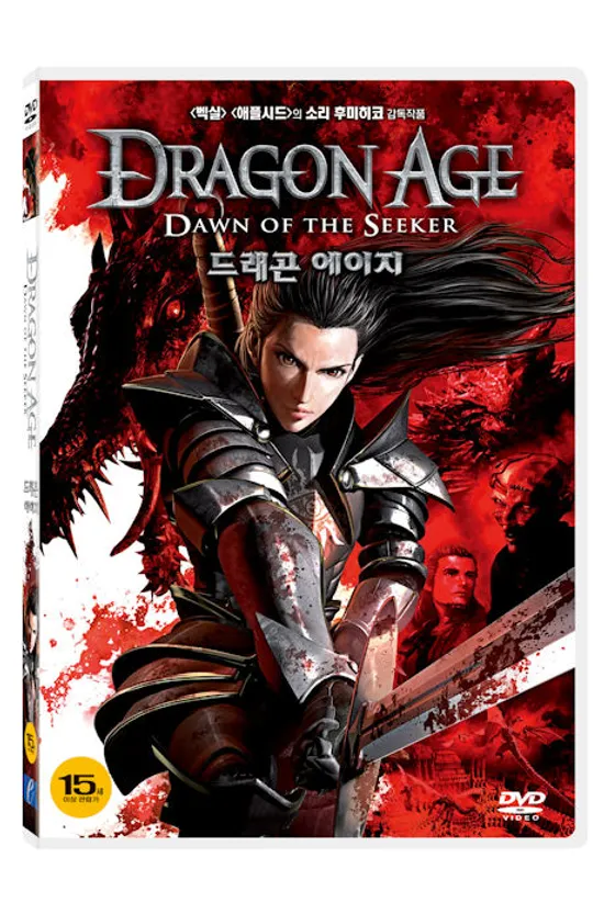 드래곤 에이지 [DRAGON AGE: DAWN OF THE SEEKER]