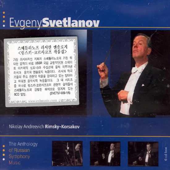 THE ANTHOLOGY OF RUSSIAN SYMPHONY MUSIC/ EVGENY SVETLANOV