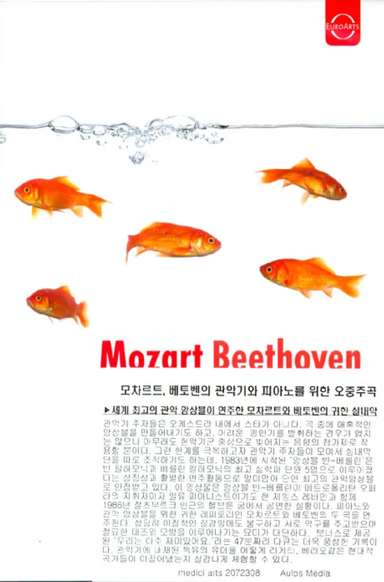 QUINTETS FOR PIANO AND WIND INSTRUMENTS/ JAMES  LEVINE, ENSEMBLE WEIN-BERLIN [모차르트,베토벤의 관악기와 피아노를 위한 오중주곡]