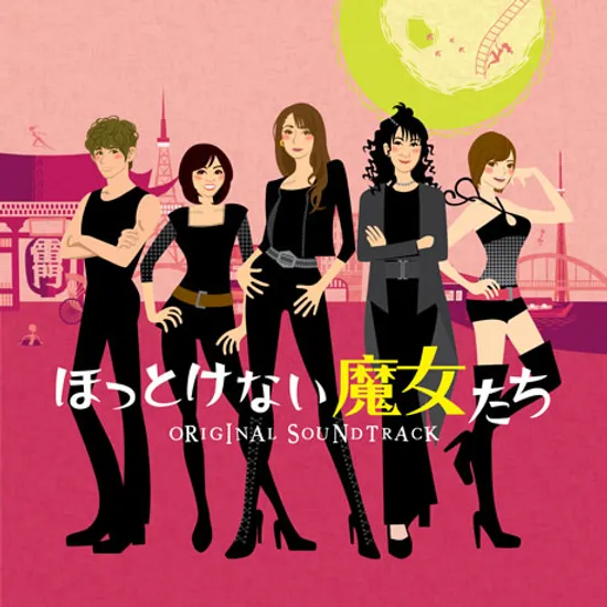 내버려 둘 수 없는 마녀들: MUSIC BY HIDEHARU MORI & TATSURO ARIKI [ほっとけない魔女たち] [일본 후지 TV 드라마]