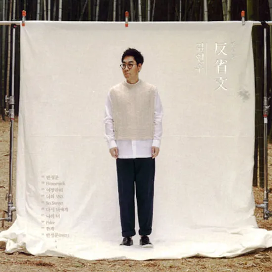 나의 너 [정규 5집]