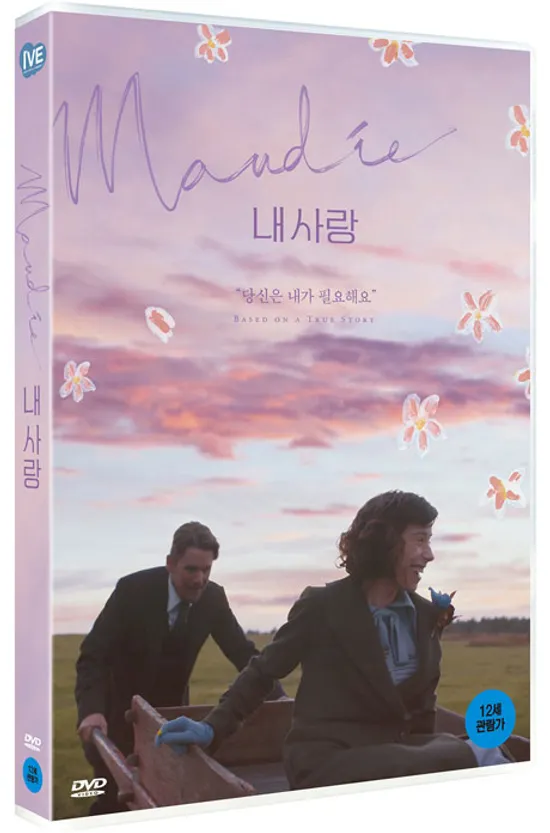 내 사랑 [한정판] [MAUDIE]